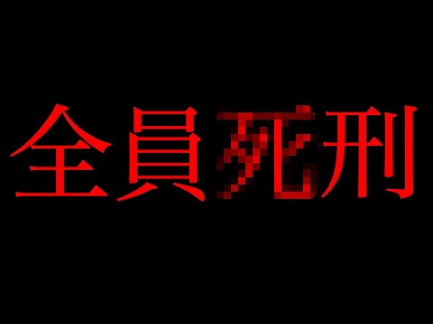 とある映画の元ネタになった家族全員ｼ刑になった事件がこちら サムネイル