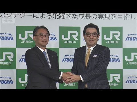 JR東日本と伊藤忠商事　不動産で提携　「駅から遠く」も開発目指す(2025年12月23日) サムネイル