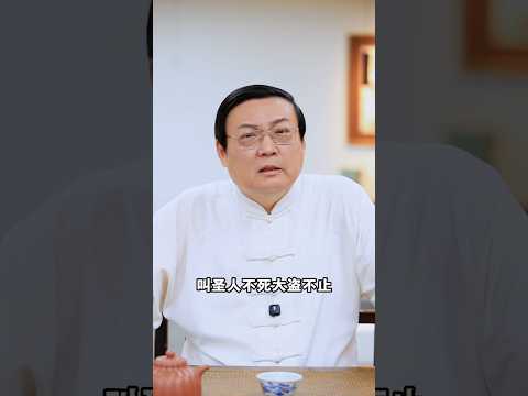 老梁：圣人不止 大盗不死