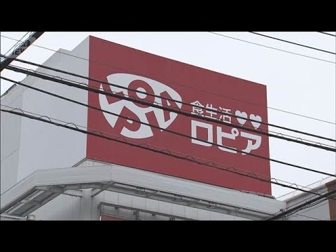 スーパー「ロピア」に公取委が行政処分　取引先に“タダ働き”強いる 4億円超を返納へ(2025年12月25日) サムネイル