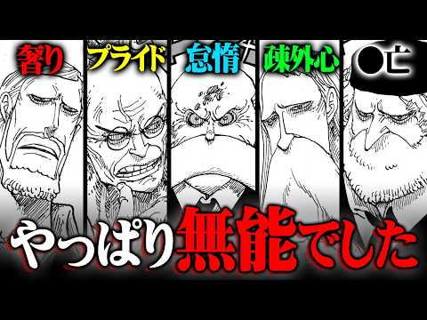 【悲報】五老星、やっぱり無能すぎる。イム様もついに激怒で粛清されます※ネタバレ 注意【 ワンピース 最新1179話 】 サムネイル