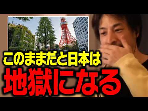 地上波では絶対に流せない内容です…。日本の未来について正直に話します【ひろゆき 切り抜き】