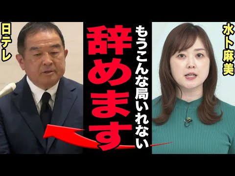 水卜麻美が日テレ退社へ最終調整…異例の3階級特進チーフスペシャリスト昇進は引き止め策だった！ZIP視聴率低迷・1人MC… サムネイル