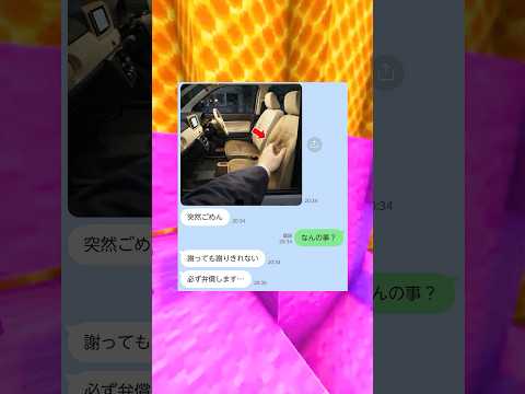 【LINE】多分一生許されない友達w w サムネイル
