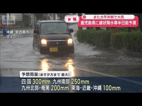 鹿児島に線状降水帯の予測情報　気象庁　あすにかけて警戒(2026年6月6日) サムネイル