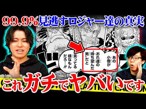 【※ワンピース ネタバレ注意】ラフテルに残されている真実が最新話でついに確定したかも知れません。【 ONE PIECE…