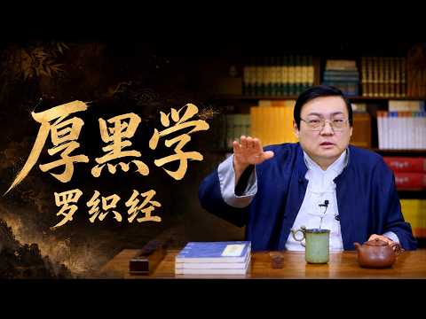 話題の邪書「羅織経」徹底解説｜怪異の魅力と背景をわかりやすく【天下第一級】