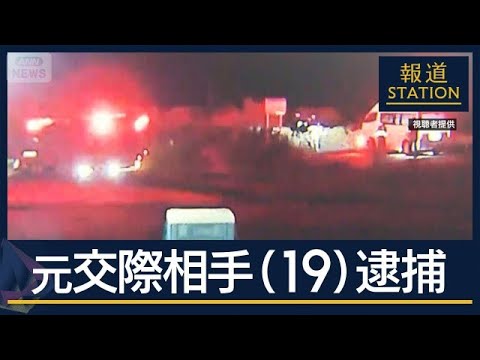 元交際相手の男(19)逮捕…相模川河川敷で女子高校生の遺体発見【報道ステーション】(2026年6月11日)