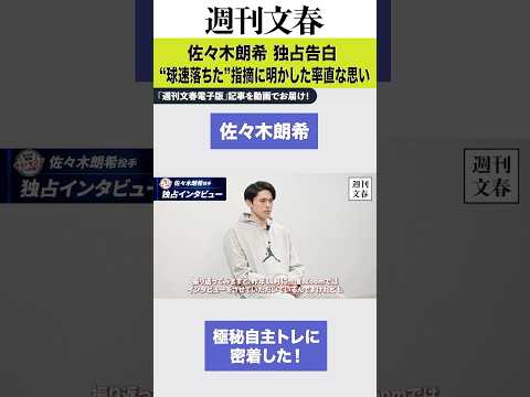 【独占】佐々木朗希“極秘自主トレ”に密着した！ サムネイル
