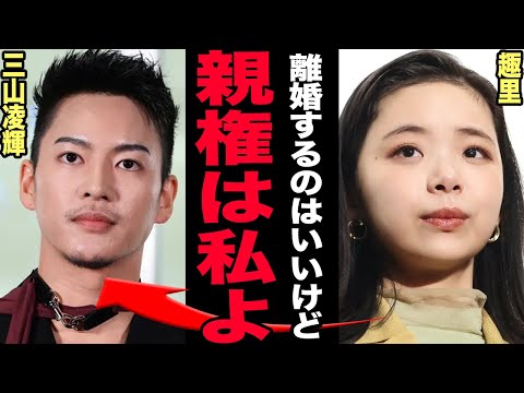 趣里が三山凌輝と電撃離婚を発表！子供の親権を争い裁判中の実態に驚きを隠せない…水谷豊が完全に臨戦体制に入っている現在に…