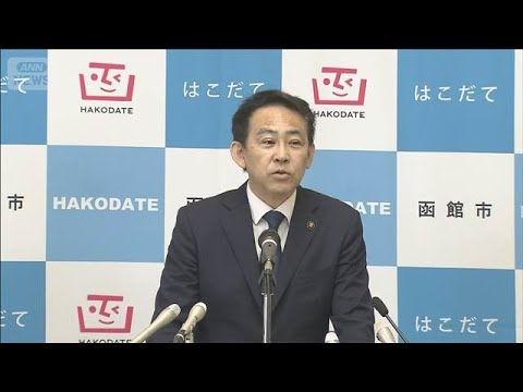 風力発電計画　自然保護巡り“後出し訂正”　函館市長が苦言「問題多すぎる」【もっと知りたい！】【グッド！モーニング】(2… サムネイル