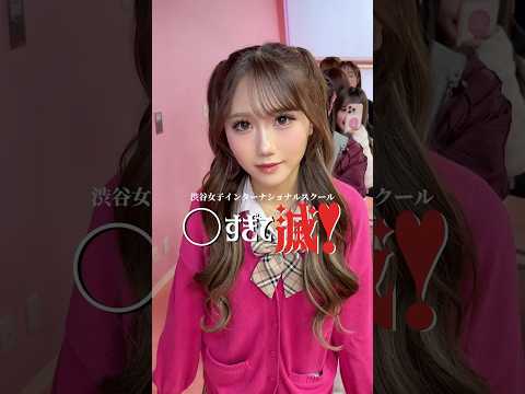 みんなは、何すぎて滅❓💖 シブジョ 渋女 jk 高校生 好きすぎて滅 サムネイル