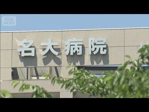 名古屋大学病院小児外科　医療事故が複数発生　手術を停止(2025年12月28日) サムネイル