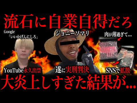 日本を追放された迷惑系配信者の末路がコチラ... サムネイル