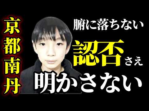 【京都南丹】安達が最初に連絡した相手は誰だ｜ここに事件の核心がある