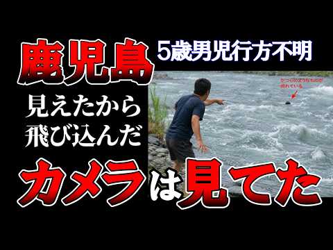 【鹿児島5歳児行方不明】橋にもあった！？防犯カメラに何が映ってた？【現地情報？】