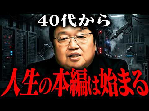 楽しく生きるマインドセットを皆さんにお伝えします。【岡田斗司夫 / 切り抜き / サイコパスおじさん / オカダ斗シヲ… サムネイル