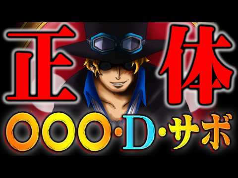 Dの一族の謎の答えコレか…1巻1話から全てが繋がる“D”の正体がヤバすぎる。※ネタバレ 注意【 ワンピース 最新 11… サムネイル