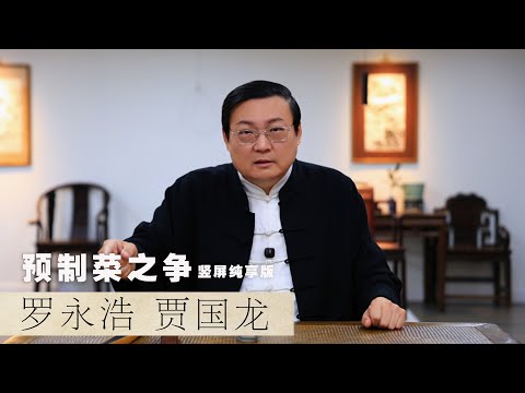 老梁：罗永浩 贾国龙的预制菜之争 サムネイル