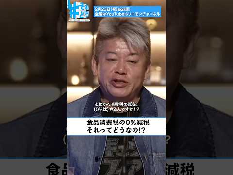 消費税ゼロ、それってどうなの！？ それどう サムネイル