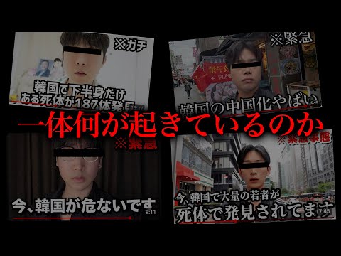 今韓国がヤバいと言われている件について