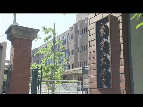 東大大学院教授 研究巡る収賄　接待の場で研究内容に要望(2026年1月25日) サムネイル