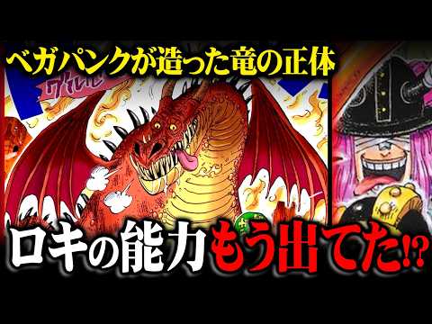 ロキの能力とパンクハザードの竜が完全に繋がった。天才すぎる視聴者がコメント欄に現れました。※ネタバレ 注意【 ワンピー… サムネイル