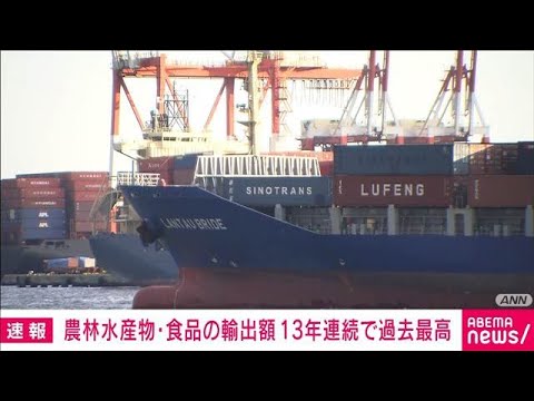 2025年の農林水産物・食品輸出額1.7兆円　過去最高更新も目標の2兆円には届かず(2026年2月3日) サムネイル