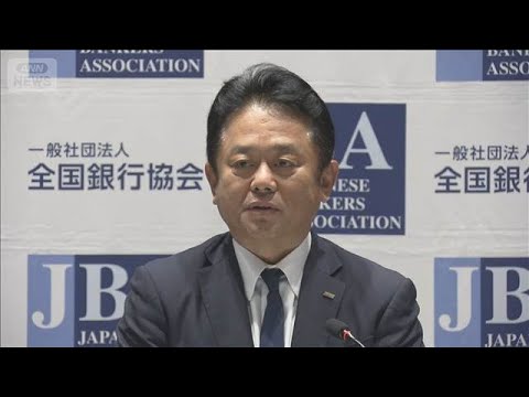 全銀協会長　最先端AIに「脅威の次元変わった」(2026年6月18日)