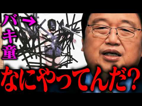 バキ童に彼女ができたと聞いて【春とヒコーキ ぐんぴぃ 土岡 岡田斗司夫 / 切り抜き / サイコパスおじさん / オカ… サムネイル