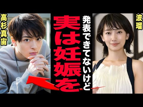 波瑠が極秘婚を選んだ本当の理由…高杉真宙と2年間誰にもバレなかった裏側に騒然！朝ドラ降板で干された実態や個人事務所独立… サムネイル