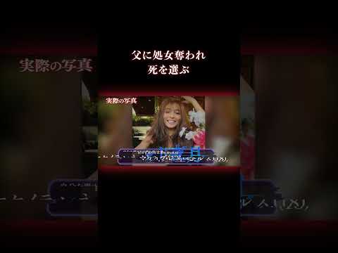 父との生活が始まって2日目の悲劇 事件 実話犯罪