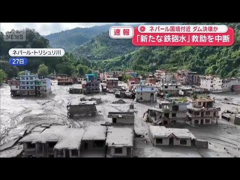【話題】ネパール国境でダム決壊の恐れ、救助を中断…死者489人に拡大<最新>