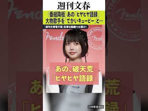 「鈴木紗理奈嫌い」で大炎上…あの 破天荒ヒヤヒヤ語録《過去には大物女性歌手を「でかいキューピー」と…》 サムネイル