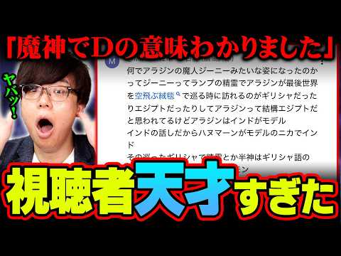 「D=〇〇です」ゴムゴムの魔神に隠された真実。天才すぎる視聴者がコメント欄に現れました…※ネタバレ 注意【 ワンピース…