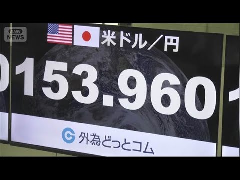 円急騰　一時153円台　為替“協調介入”に警戒感　日経平均は一時1000円超下落【スーパーJチャンネル】(2026年1… サムネイル