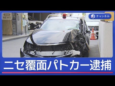 飲酒運転で偽パトカーで事故…呆れた言い分【スーパーJチャンネル】(2026年5月21日) サムネイル
