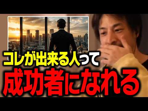 成功する人と失敗する人の違いはココにある。夢を実現するための近道について【ひろゆき 切り抜き】 サムネイル