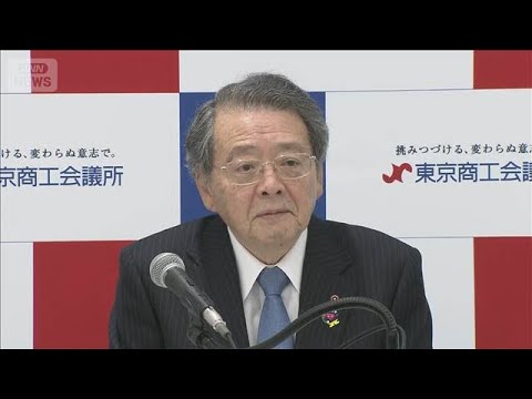 日商会頭　イラン情勢悪化によるコスト増加に懸念　中小の春闘への影響も「憂慮」(2026年3月5日) サムネイル