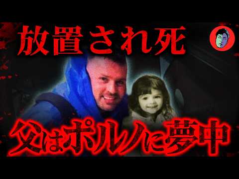 2才娘が43℃の車内で死亡…父はポルノに夢中で気づかず サムネイル