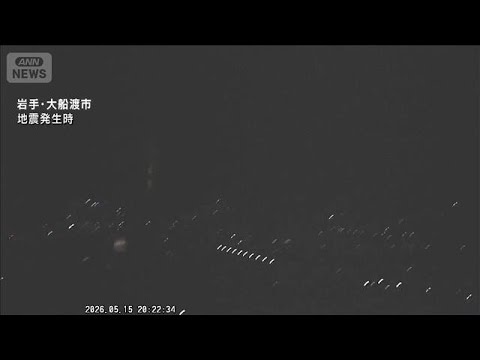 【宮城で震度5弱】長周期地震動「階級3」を観測　津波の心配なし(2026年5月15日)