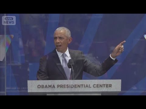 「オバマ大統領センター」開所式　歴代の大統領招待もトランプ氏は招待されず(2026年6月19日)