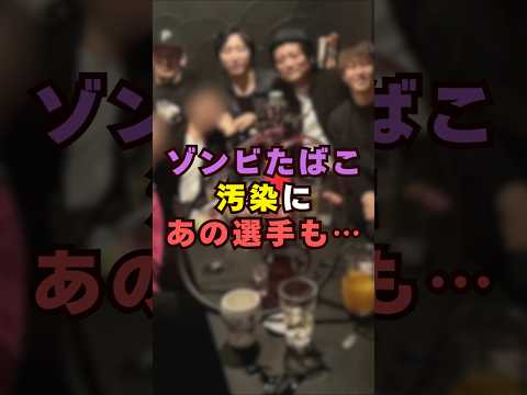 あの選手までも…芸能界 芸能 shorts