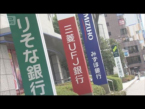 大手銀行5行　6月の住宅ローン固定金利を引き上げ　長期金利の上昇が影響【知っておきたい！】【グッド！モーニング】(20… サムネイル