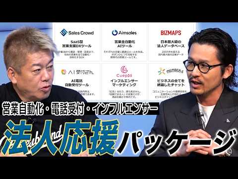 700万円相当のツールが無料！企業のお悩み「営業」「PR」「受付」を解決する法人応援パッケージとは？ サムネイル
