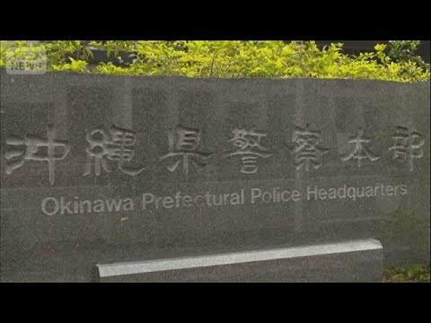 警棒で高校生失明 沖縄県議会が和解可決も　「警察官が責任を負うべき」(2026年7月15日)
