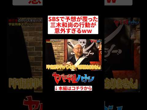 自称お坊さんの中で一番ワンピースを愛している男 #ヤバスギルハナシ #ワンピース #ONEPIECE サムネイル