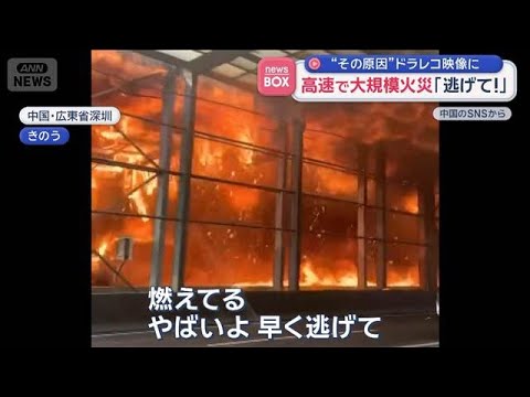 高速で大規模火災「逃げて！」原因がドラレコ映像に　中国【スーパーJチャンネル】(2026年5月28日)