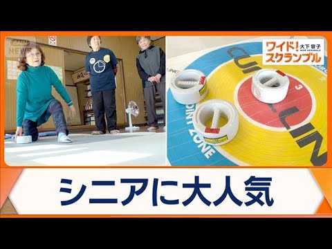 「漬物石」使用の新競技　シニアの間で大人気　大会は参加人数を制限するほどに【ワイド！スクランブル】(2026年1月8日) サムネイル