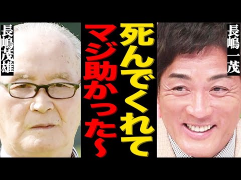 長嶋一茂が赤裸々に語った父・長嶋茂雄への不謹慎発言に批判殺到！「やめてください！」大物女優への過激セクハラでブチギレら… サムネイル